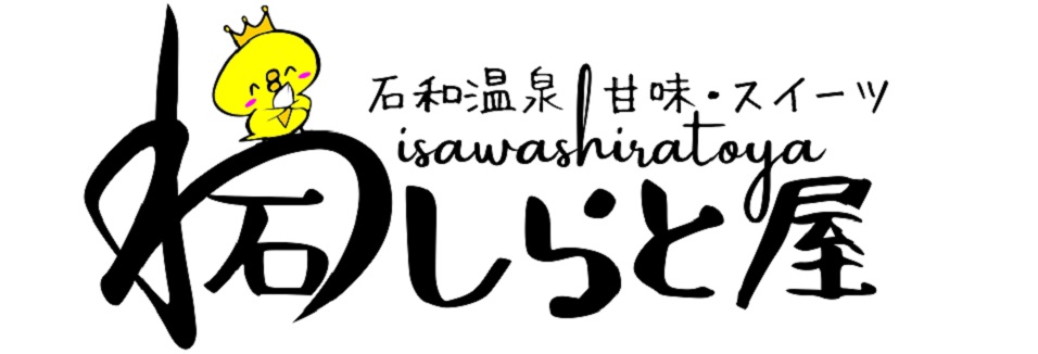 石わしらと屋